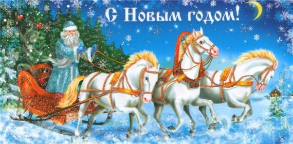 Новогоднии картинки. К нам идет год лошадки!