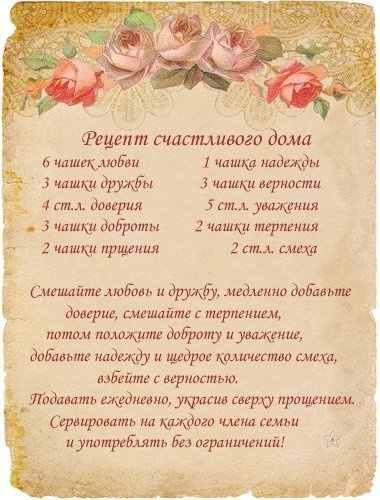 Рецепт и Благословение