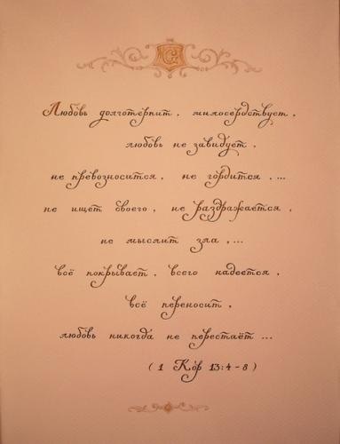 Рецепт и Благословение
