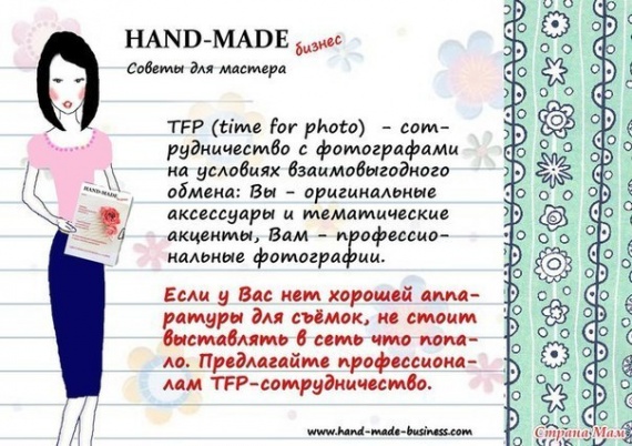 Советы для мастера