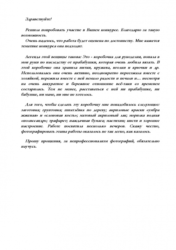 Конкурс. Коробочка для рукоделия.