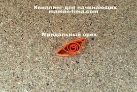 Квиллинг для начинающих