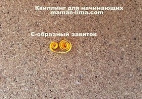 Квиллинг для начинающих