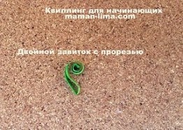 Квиллинг для начинающих