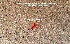 Квиллинг для начинающих