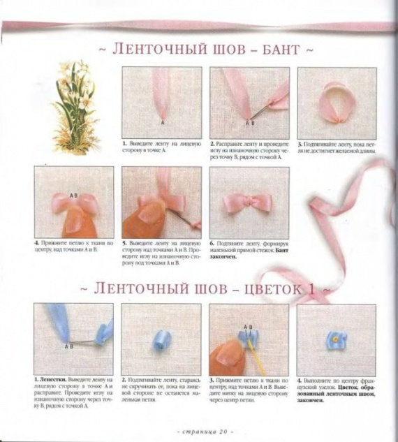 Вышивка лентами. 1.Швы
