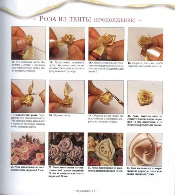 Вышивка лентами. 1.Швы