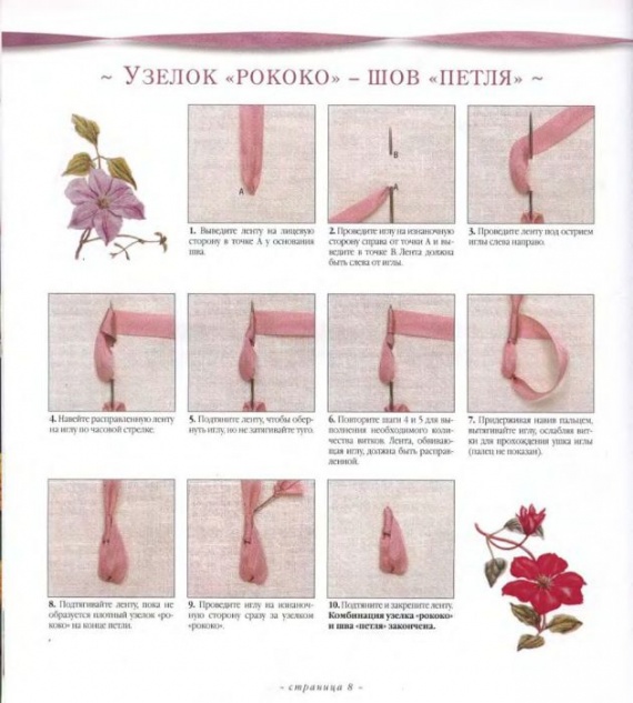 Вышивка лентами. 1.Швы