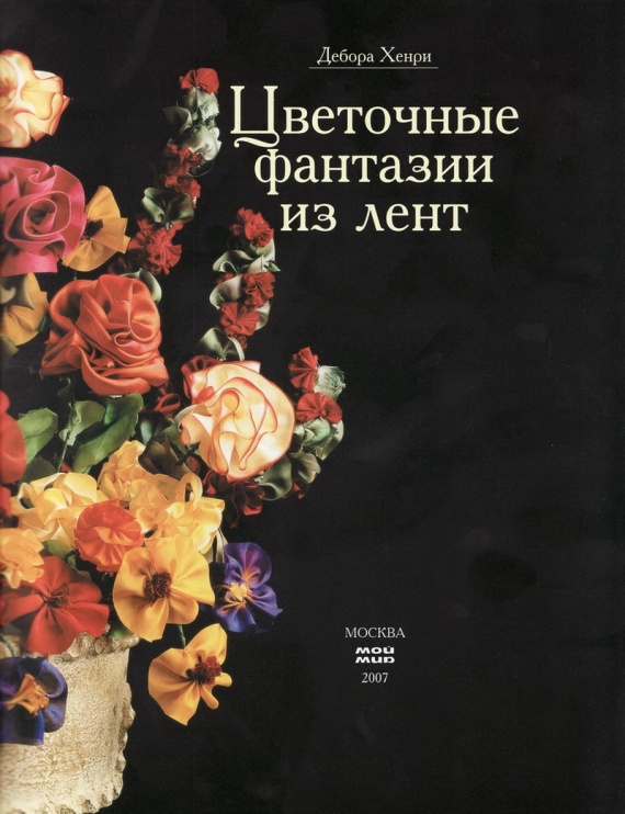 Книжечка про цветы из ткани