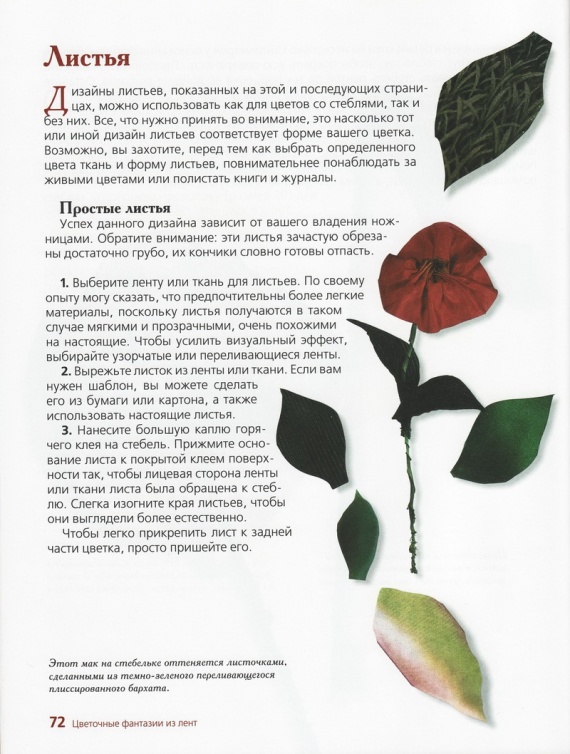 Книжечка про цветы из ткани