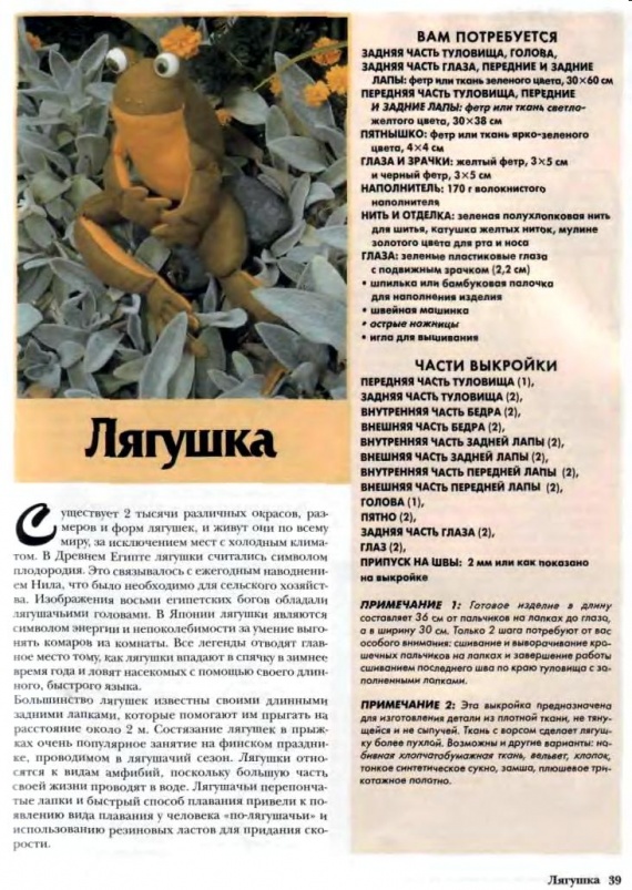 Лягушонок