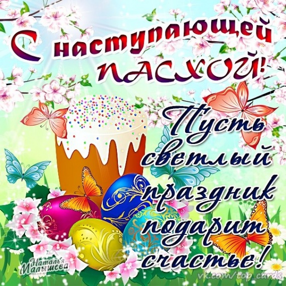 С наступающим праздником!