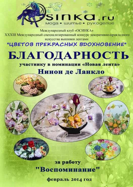 Воспоминание из прошлого (Souvenir d&#039;antan)