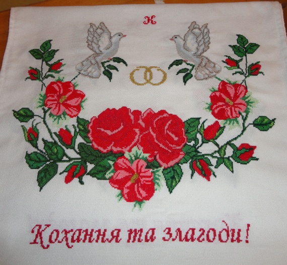 Мой свадебный рушник!