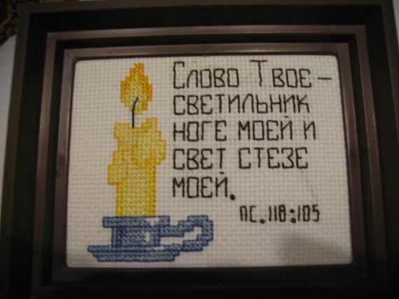 Стихи из Библии