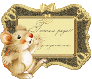 пинеточки)